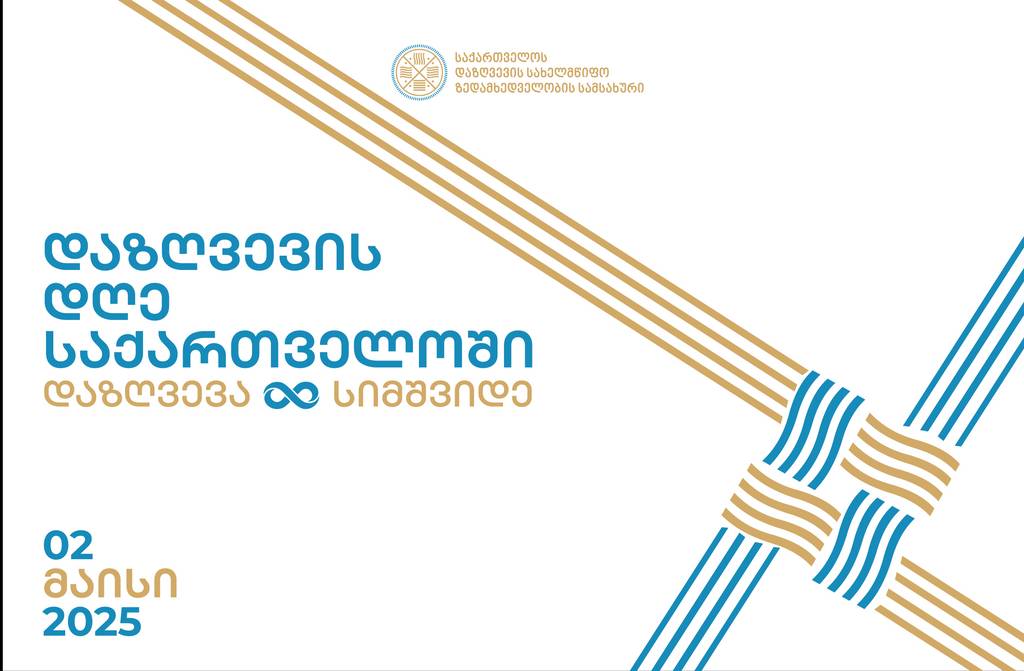2 მაისი საქართველოში დაზღვევის დღეა